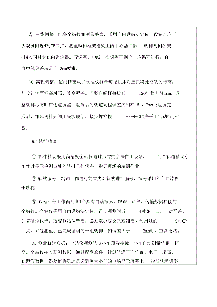 无砟轨道框架法施工技术交底_第5页