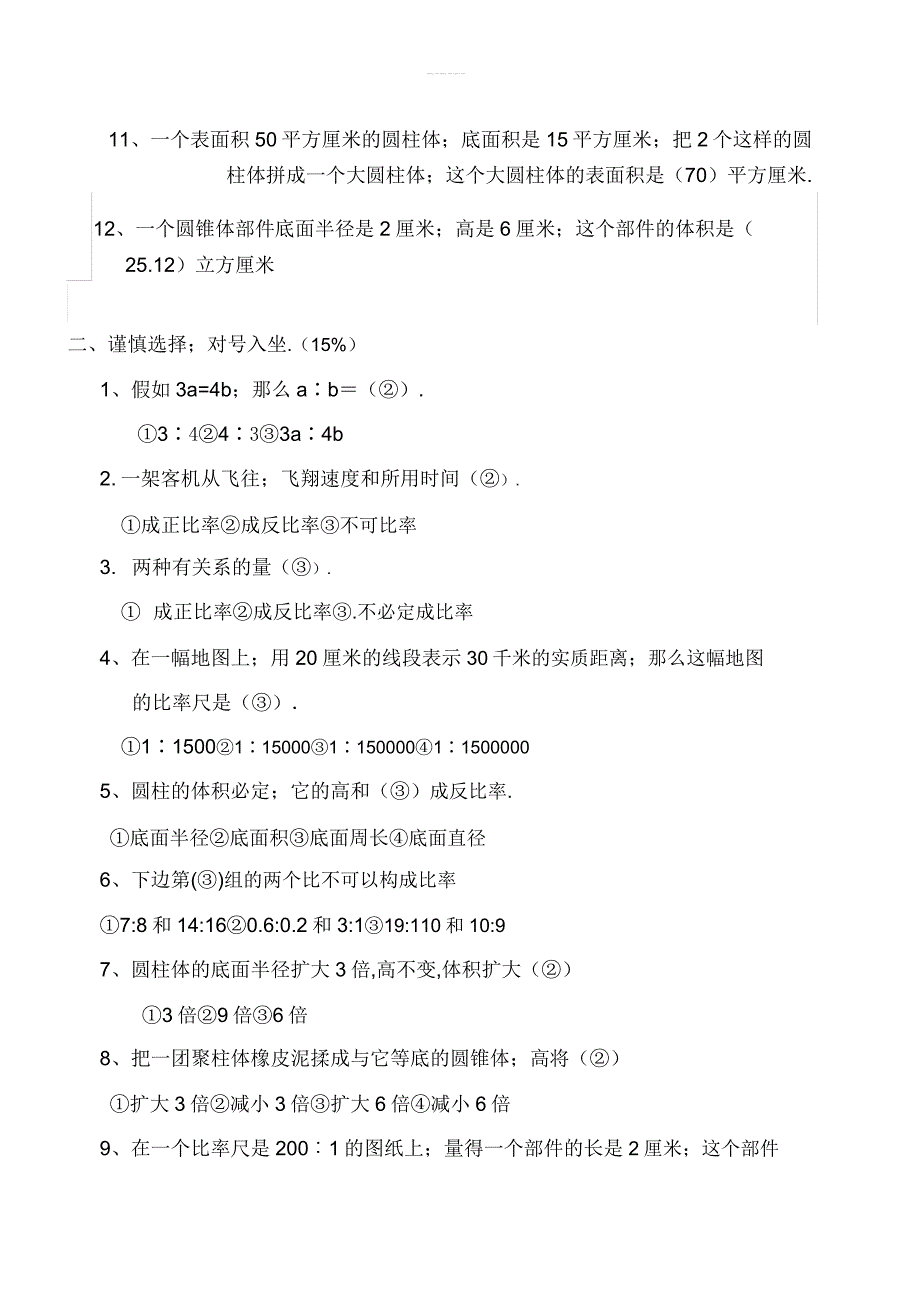 人教版六年级下册数学期中试卷和答案.doc_第3页