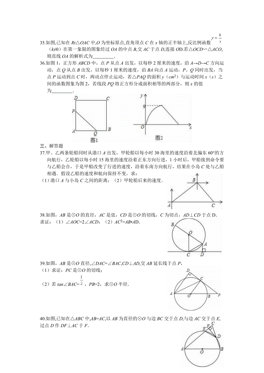 【最新版】江西省中等学校招生考试数学信息题及答案1_第5页