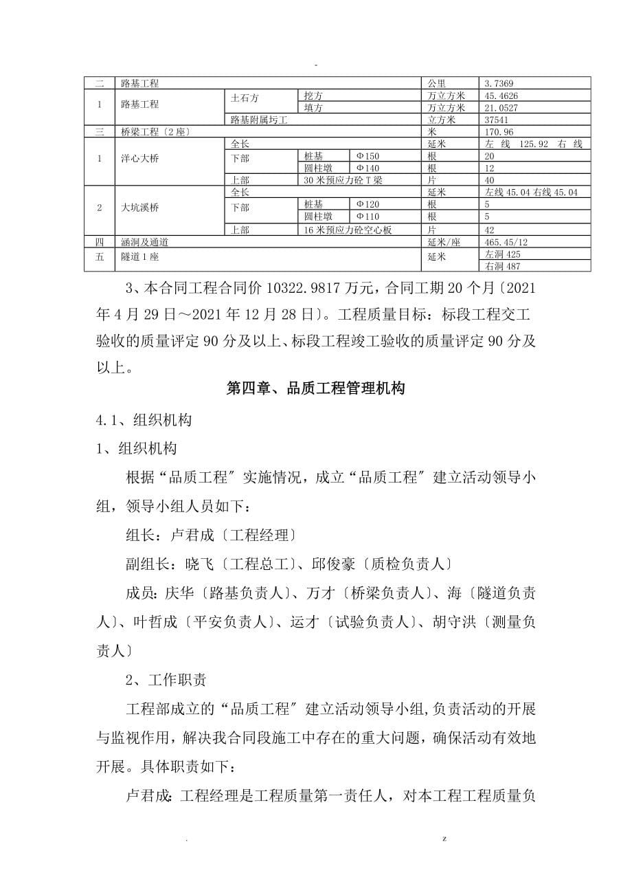 品质工程实施及方案_第5页