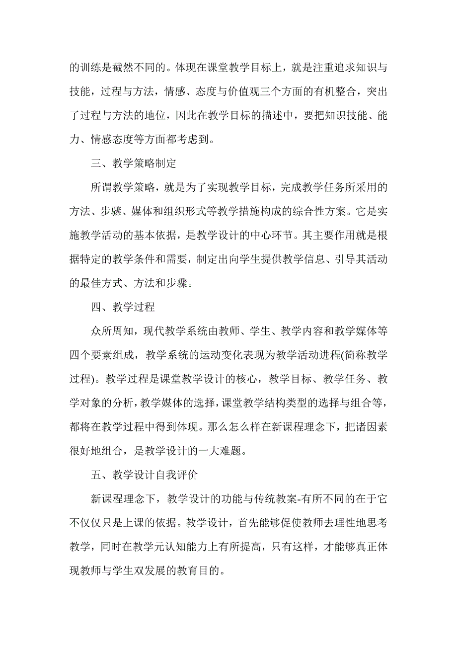 单元教学设计的基本要求_第3页