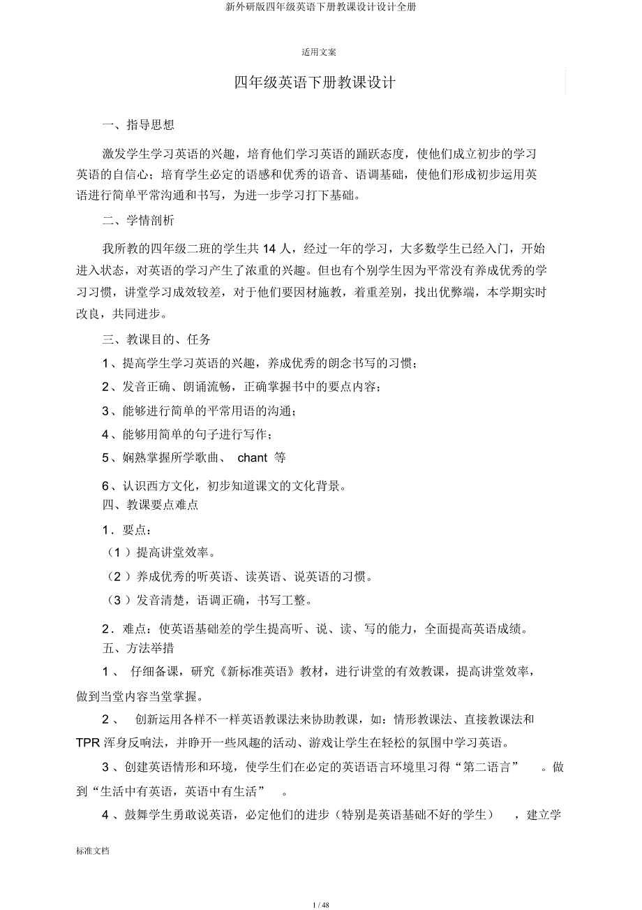 新外研四年级英语下册教案设计全册.docx_第1页