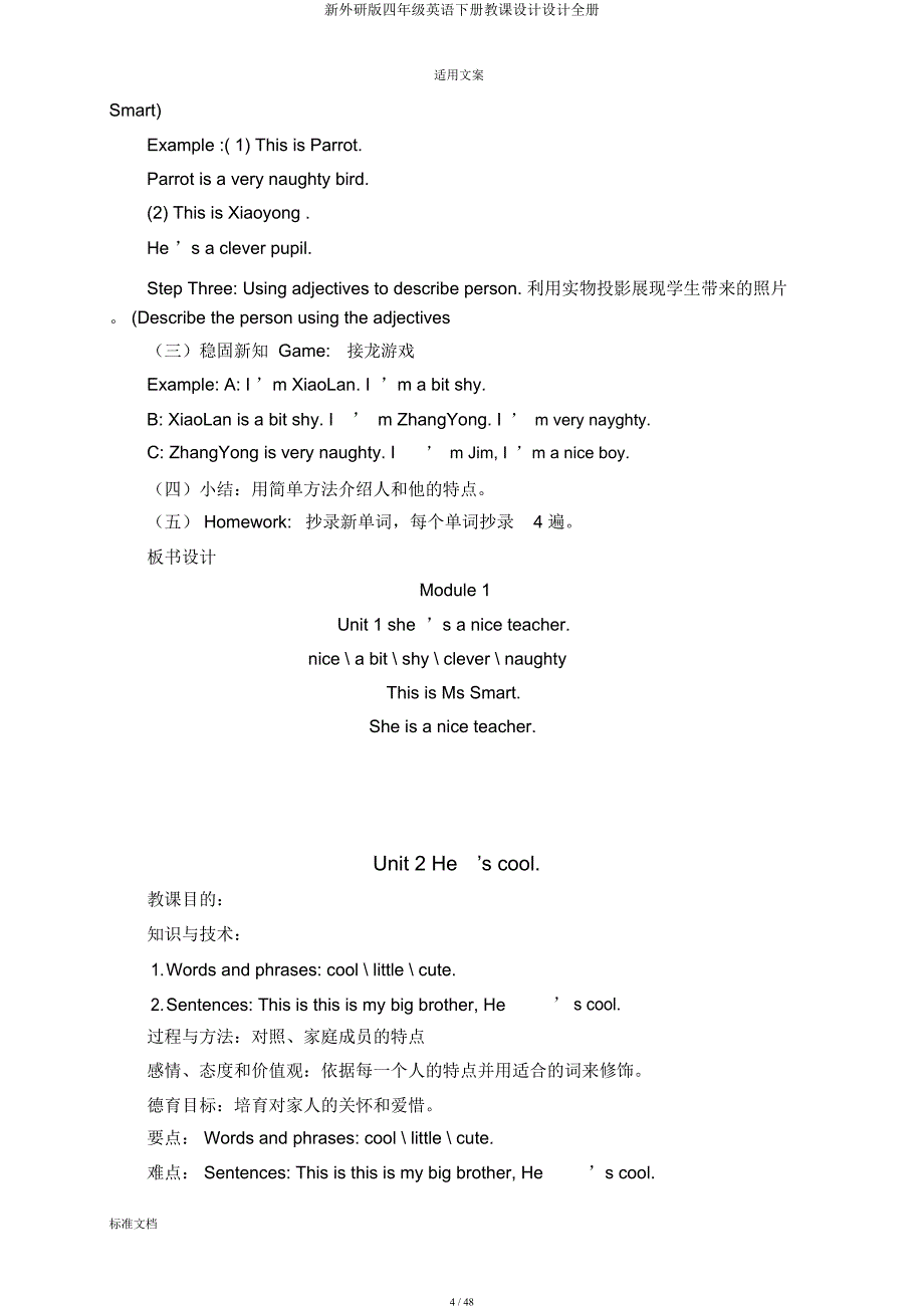 新外研四年级英语下册教案设计全册.docx_第4页