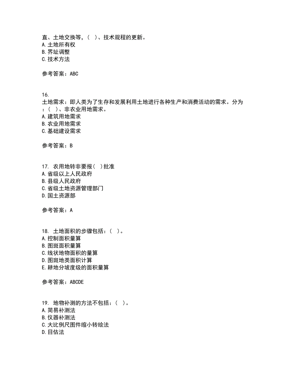 土地大连理工大学21春《管理学》在线作业二满分答案84_第4页