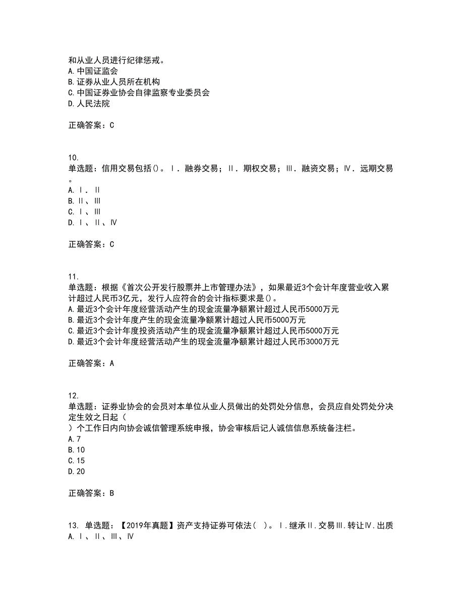 证券从业《证券市场基本法律法规》考前（难点+易错点剖析）押密卷附答案9_第3页