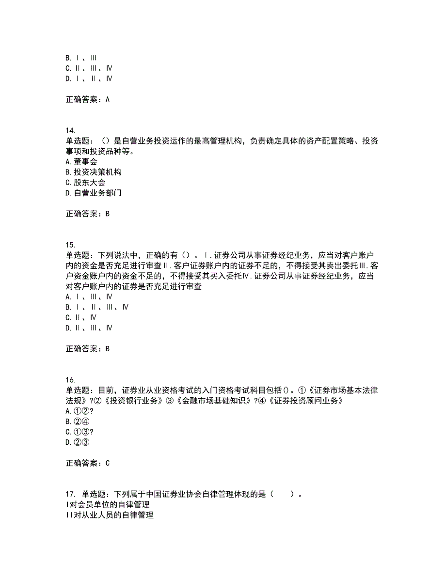 证券从业《证券市场基本法律法规》考前（难点+易错点剖析）押密卷附答案9_第4页