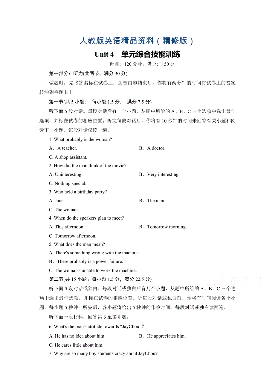 人教版英语必修四十二省区强化练习：unit 4 单元综合技能训练含答案精修版_第1页