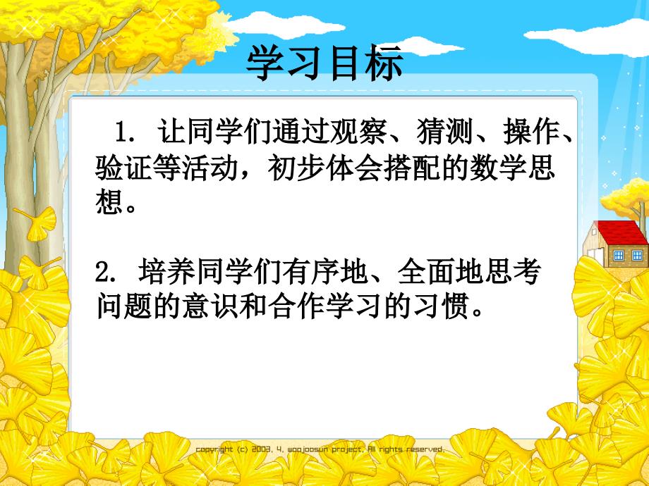 三年级下册数学课件数学广角 人教新课标(共11张PPT)_第2页