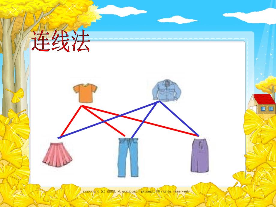 三年级下册数学课件数学广角 人教新课标(共11张PPT)_第4页