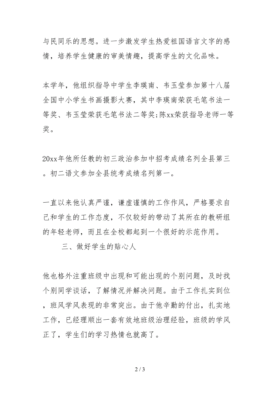 2021最美党支部党员严以律己的事迹材料_第2页