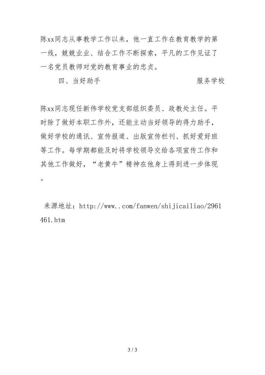 2021最美党支部党员严以律己的事迹材料_第3页