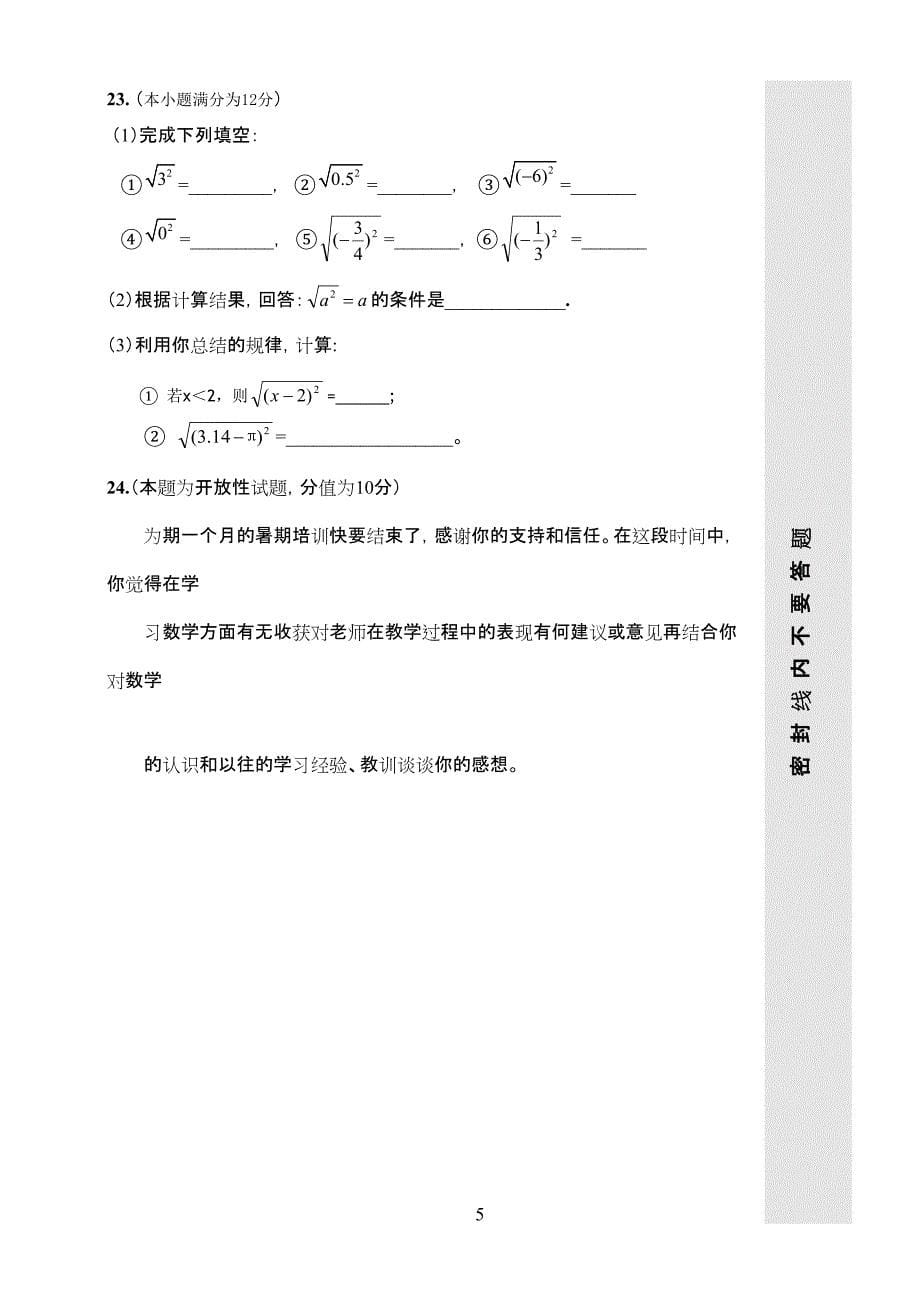 初一升初二数学试题_第5页