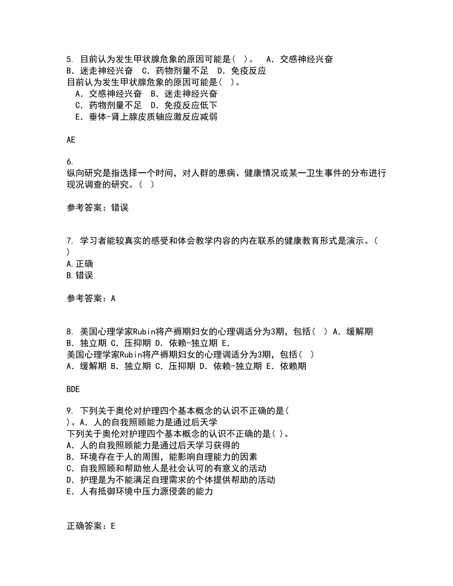 中国医科大学21春《社区护理学》离线作业一辅导答案12_第2页