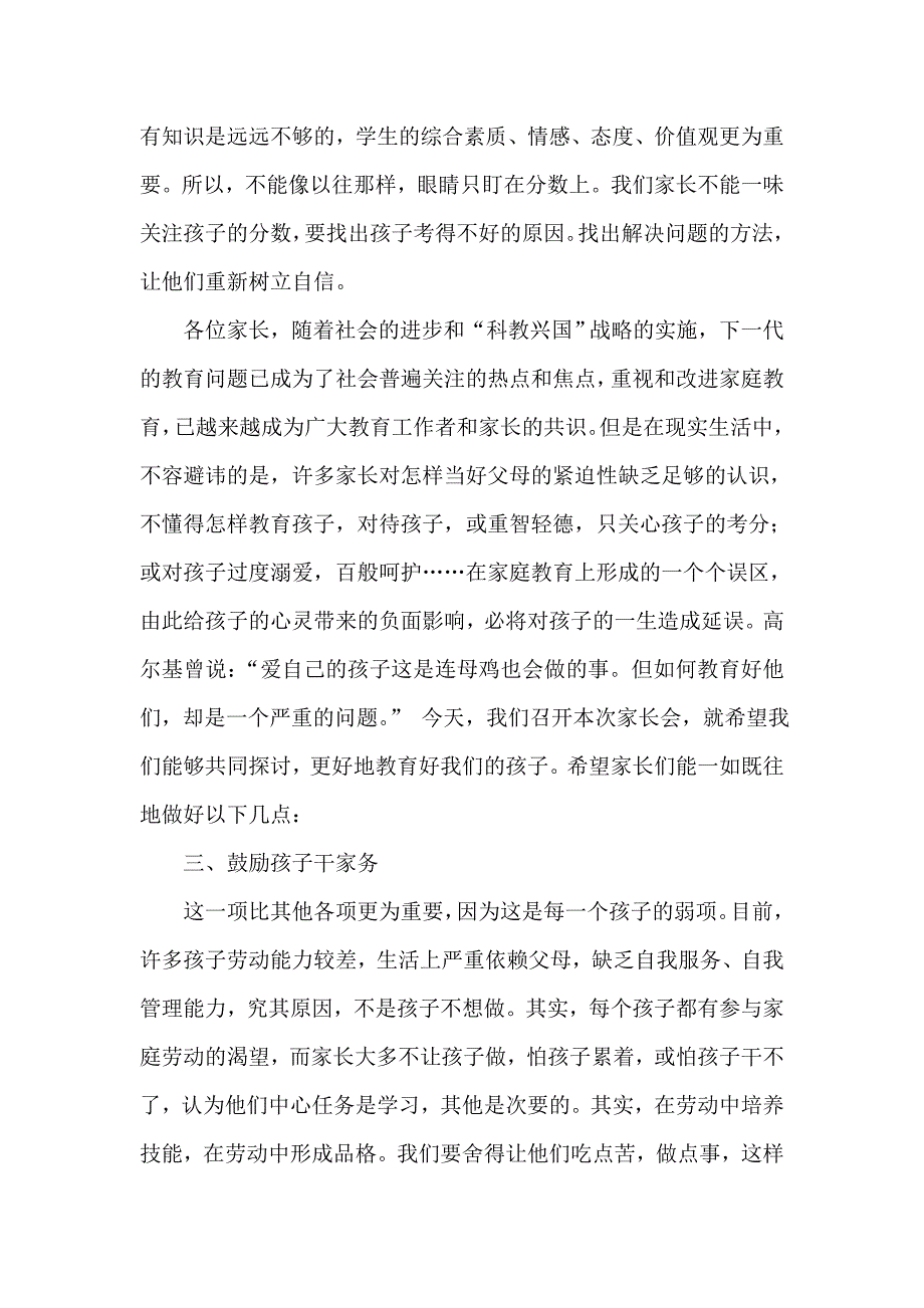 八年级家长会班主任发言稿_第3页