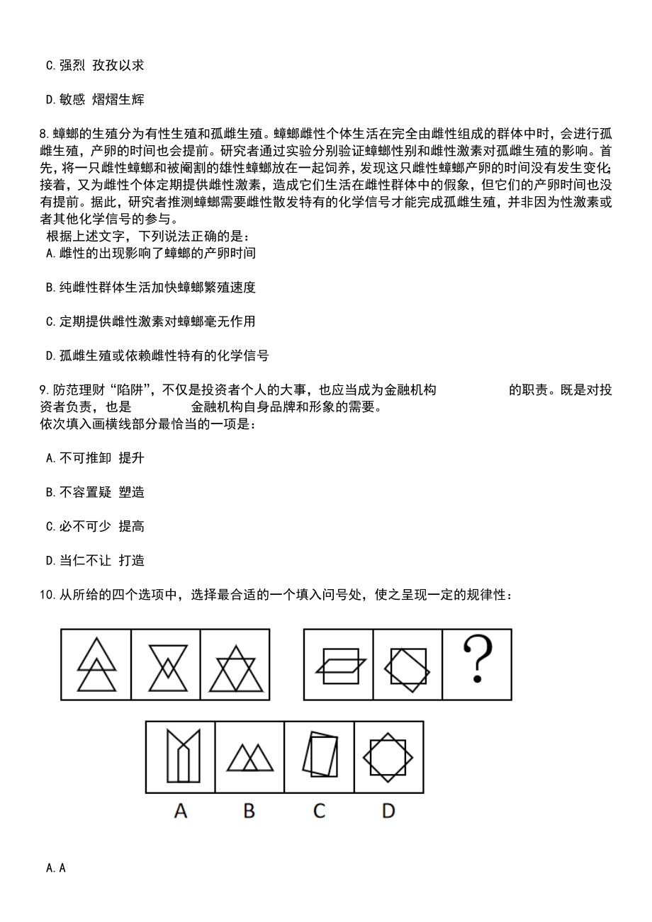 广东中山市教育和体育局下属事业单位(中山市教师发展中心)招考聘用专任教师笔试题库含答案解析_第3页