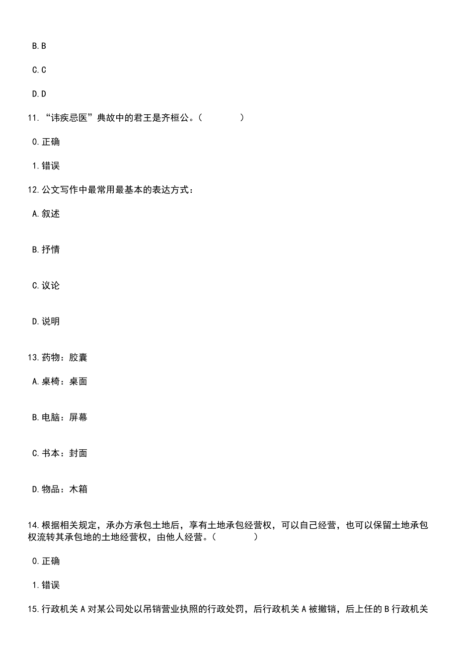 广东中山市教育和体育局下属事业单位(中山市教师发展中心)招考聘用专任教师笔试题库含答案解析_第4页