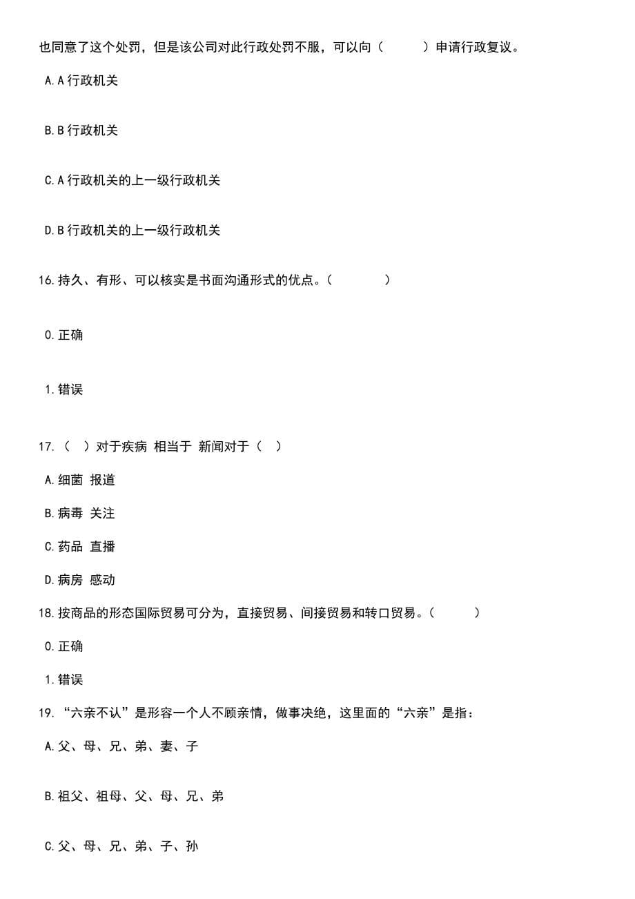 广东中山市教育和体育局下属事业单位(中山市教师发展中心)招考聘用专任教师笔试题库含答案解析_第5页