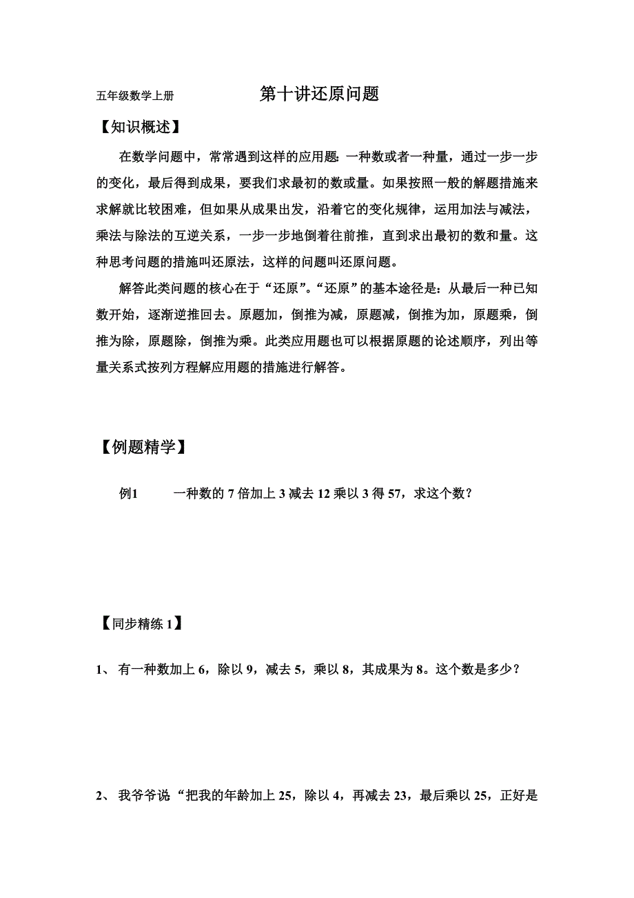 五年级奥数(还原问题)_第1页