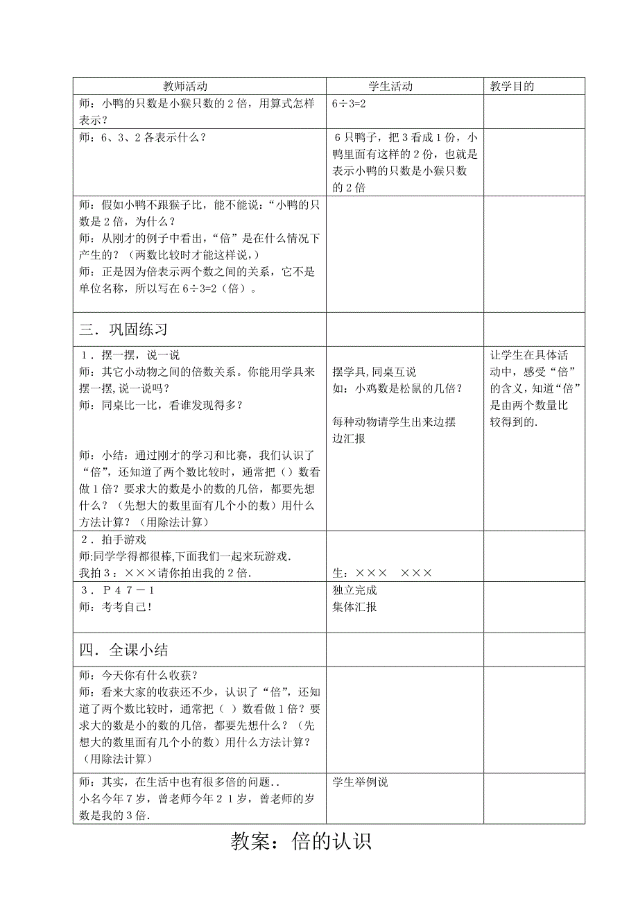 “倍的认识”教案设计.doc_第2页