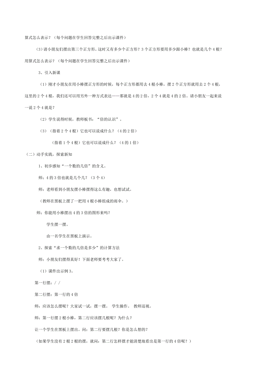 “倍的认识”教案设计.doc_第4页