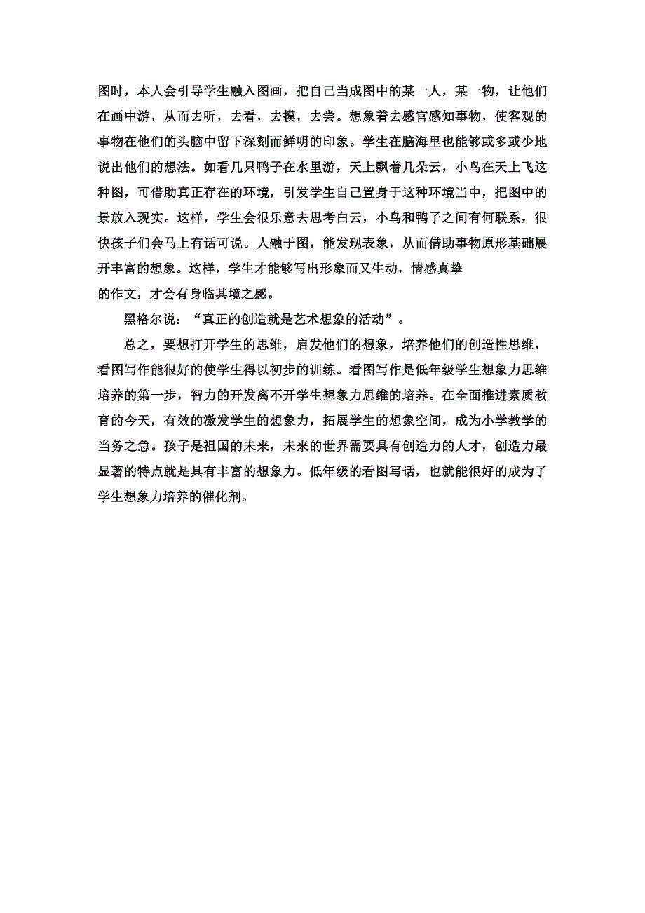 低年级看图写话—培养学生想象力的催化剂.doc_第3页