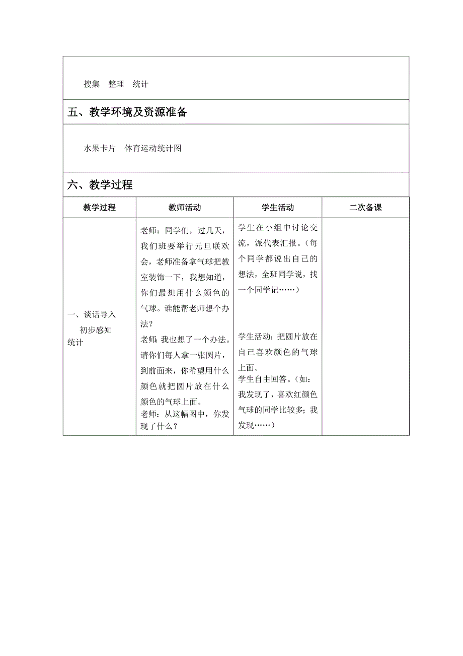 文桂花一年级九（1）.doc_第2页