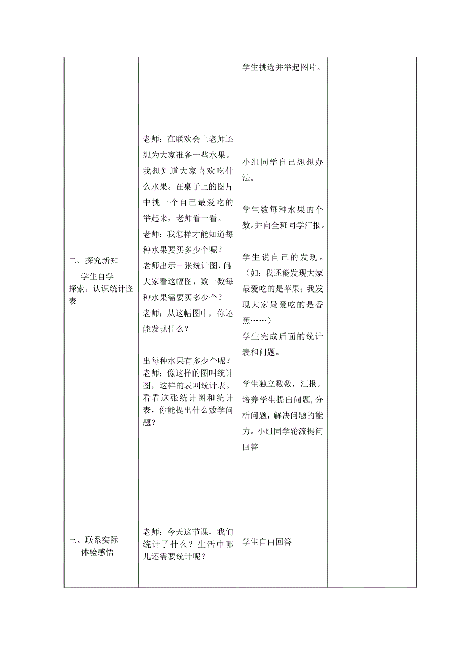 文桂花一年级九（1）.doc_第3页