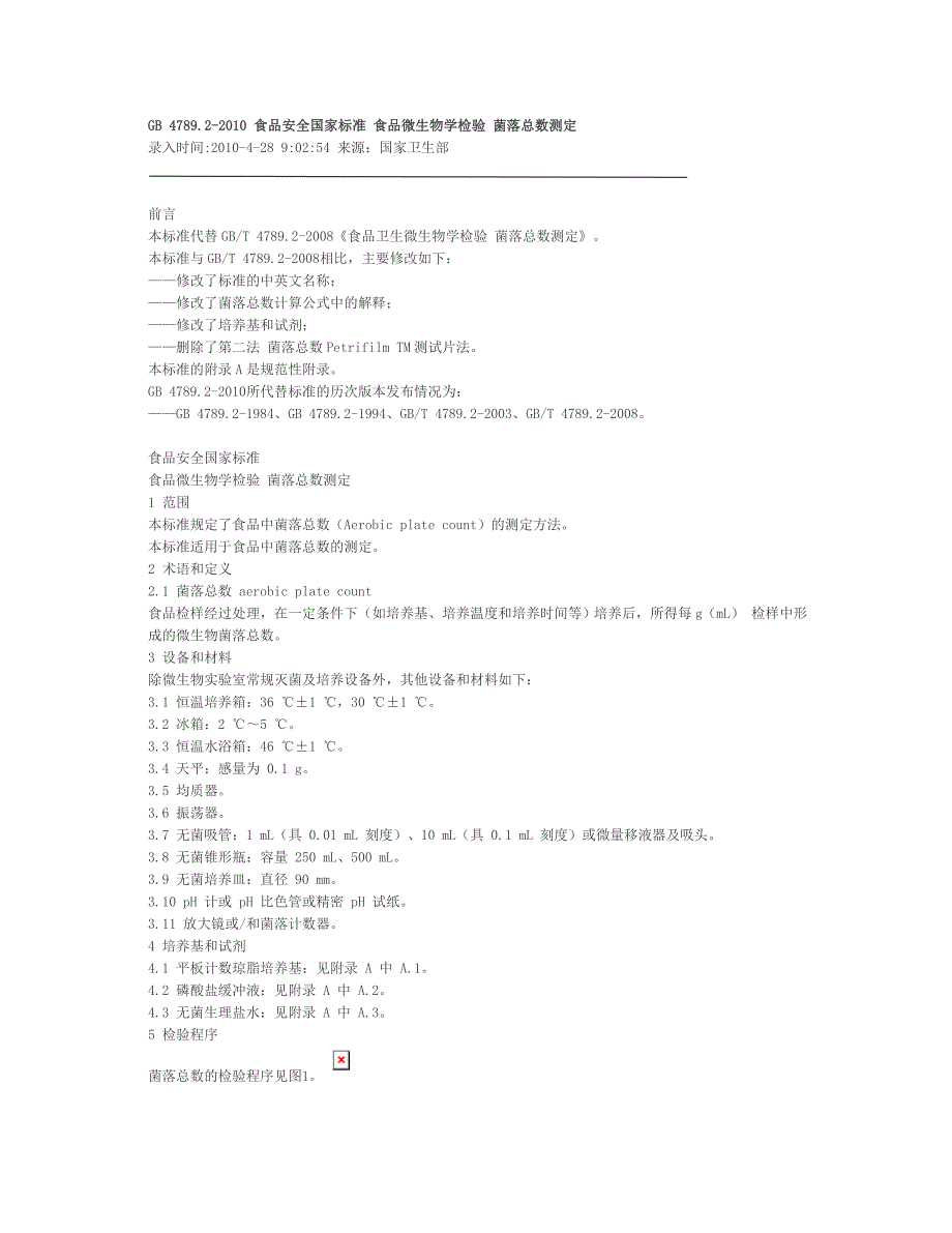 微生物的检验_第1页