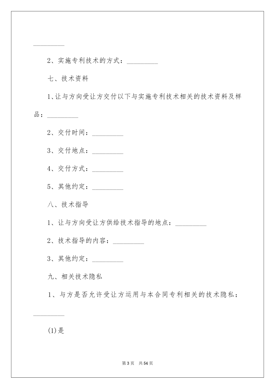 2023年专利实施合同1.docx_第3页