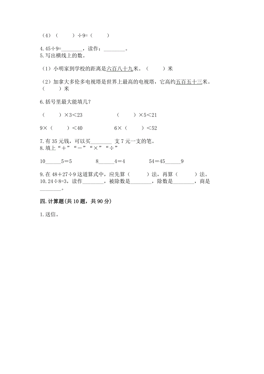 二年级下册数学易错题50道(夺冠系列)word版.docx_第3页