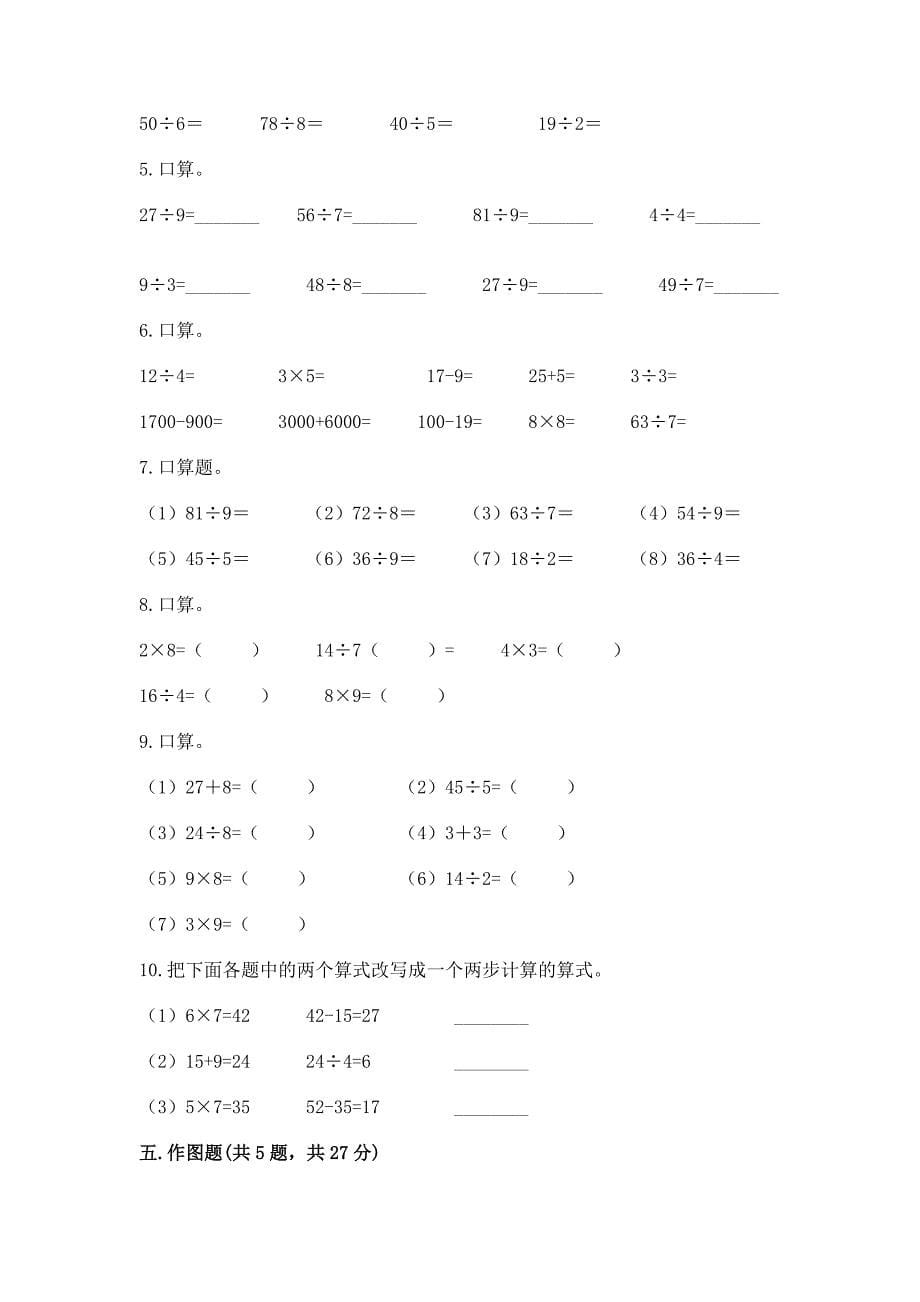 二年级下册数学易错题50道(夺冠系列)word版.docx_第5页