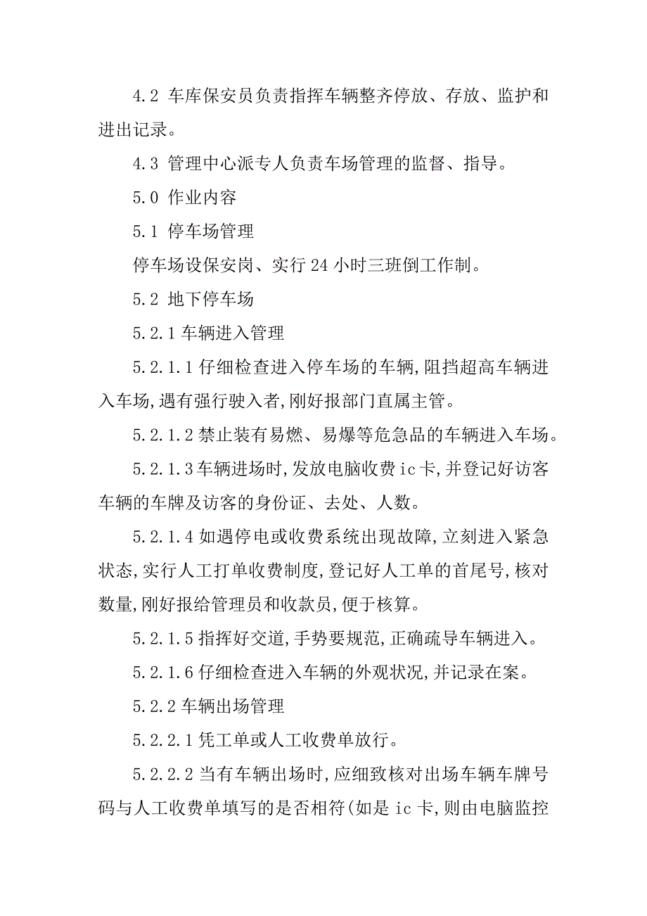 2023年出入管理规范3篇_第2页