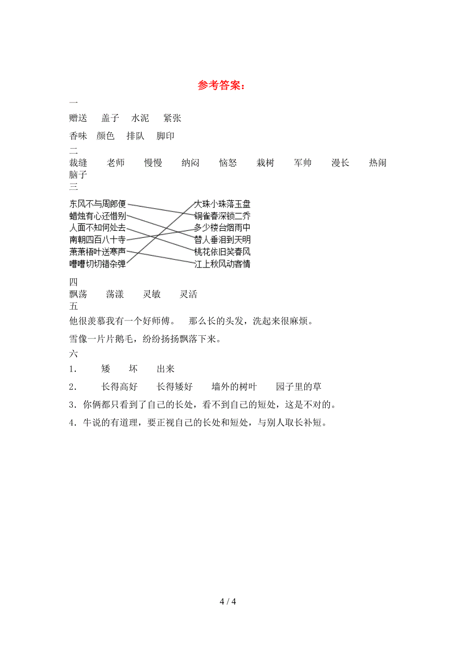 2021年部编版三年级语文下册期中达标试卷.doc_第4页