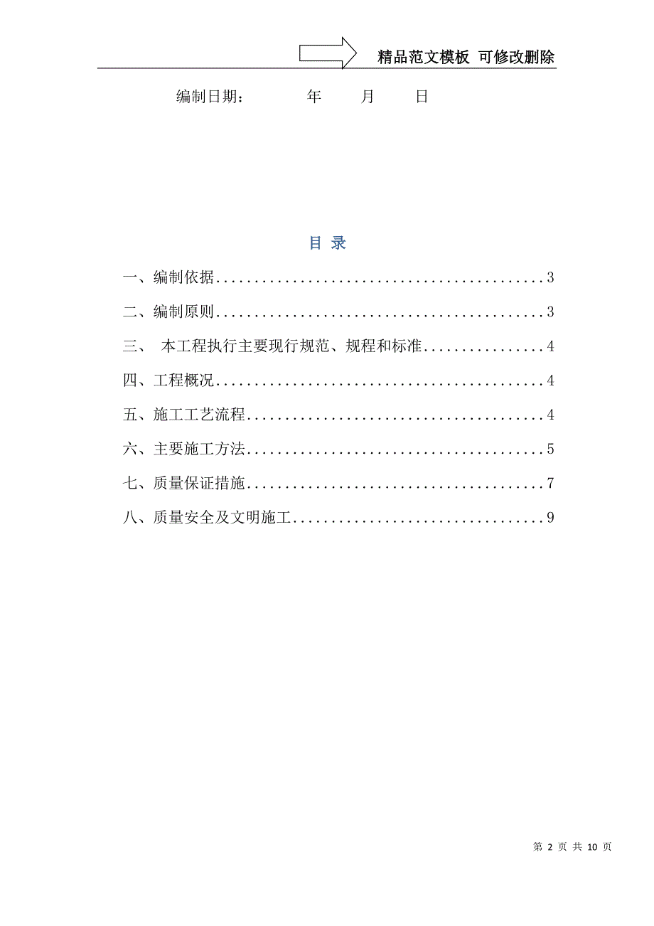 连续配筋混凝土路面施工方案_第2页