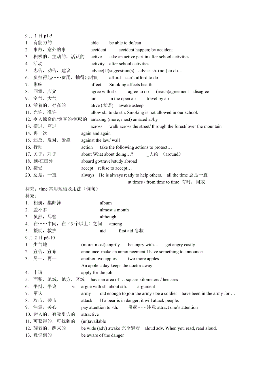 初中英语词汇达标手册每日默写记录_第1页