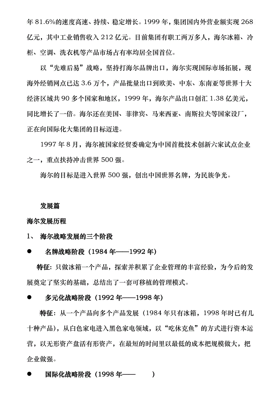 海尔企业文化手册4_第4页