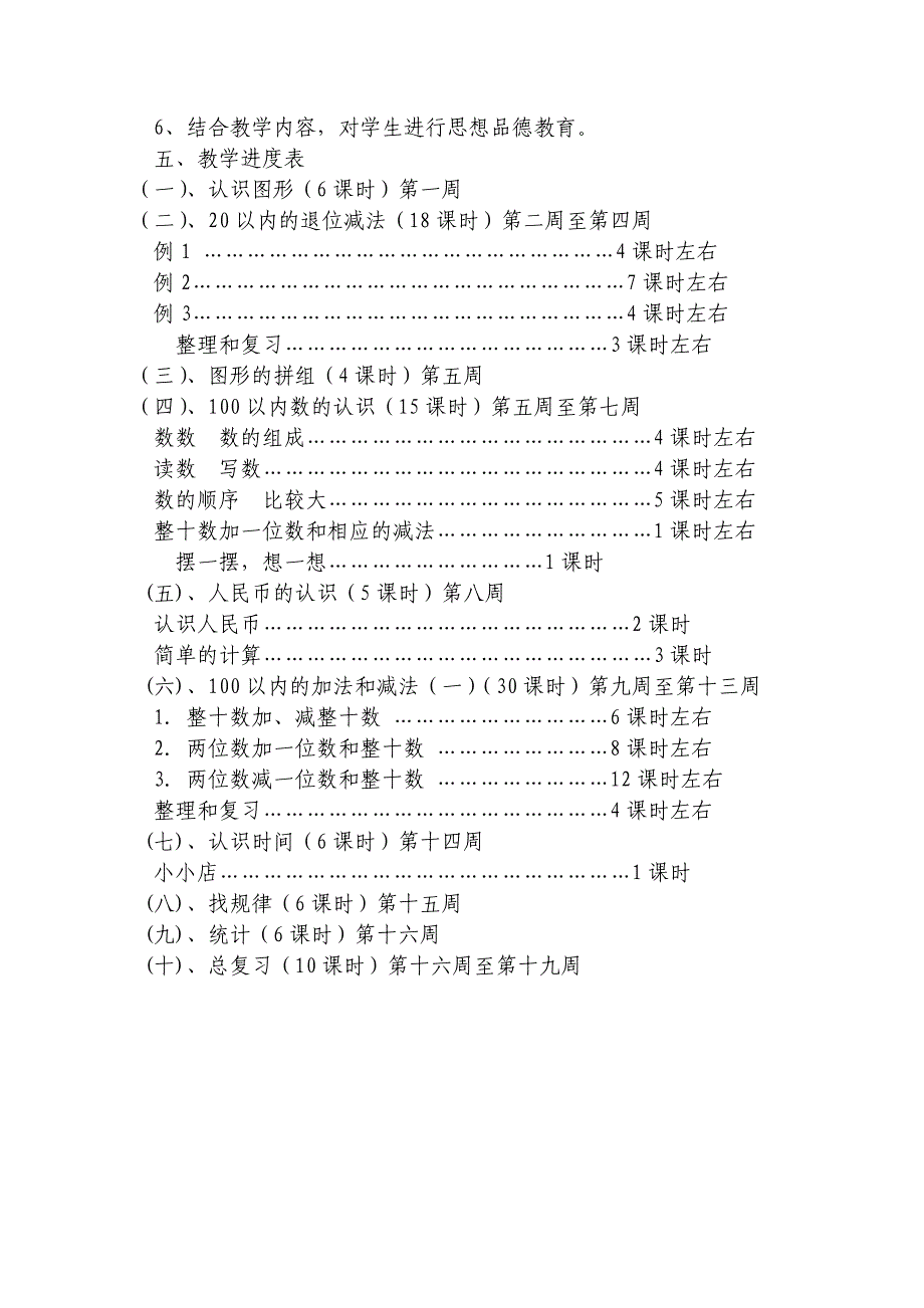 一年级数学下册教学计划_第3页