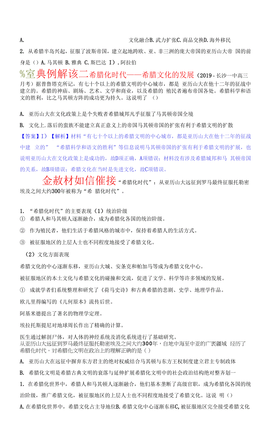 第11课 古代战争与地域文化的演变（原卷版）-2021-2022学年高二历史链接教材精准变式练（选择性必修3：文化交流与传播）.docx_第2页