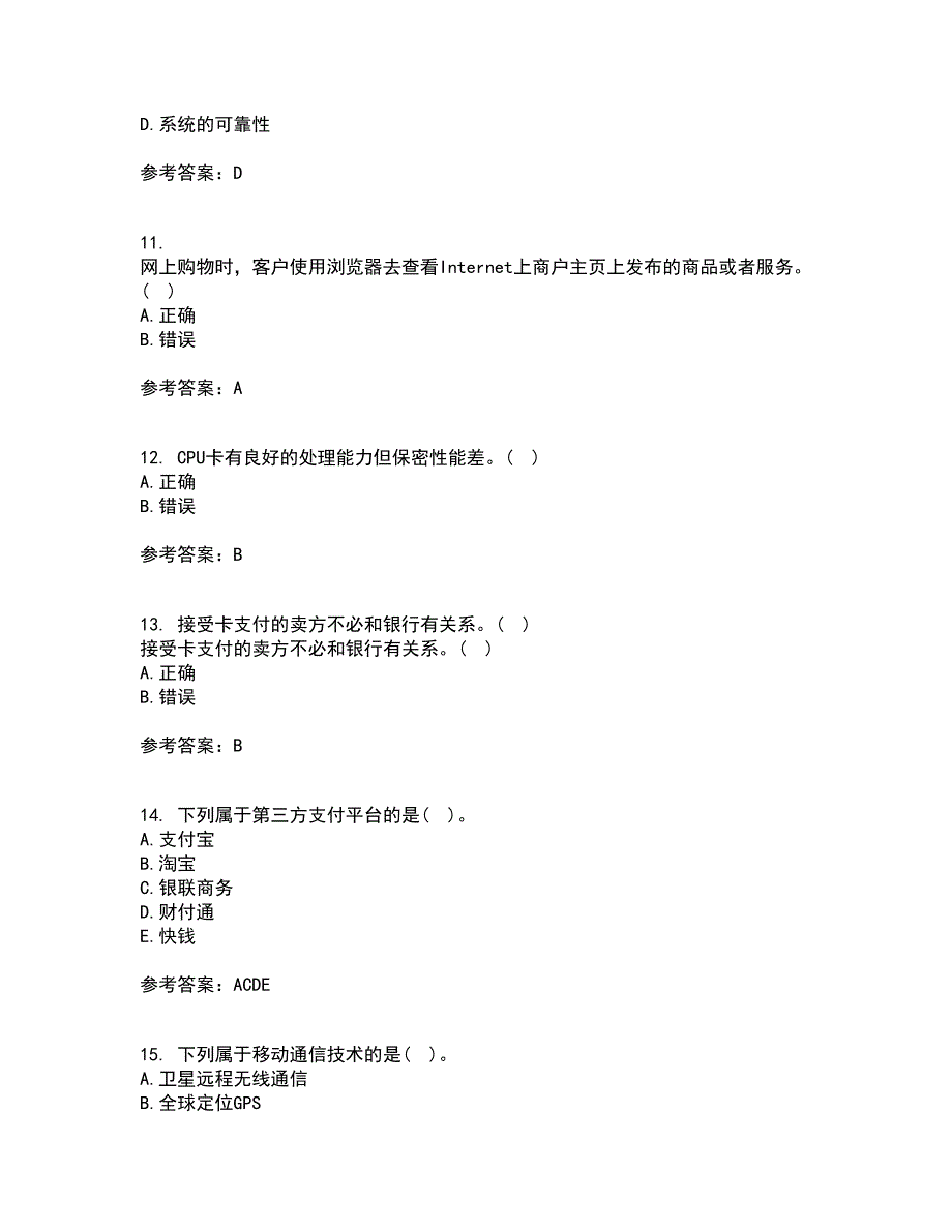 大连理工大学22春《电子商务(管理类)》离线作业二及答案参考15_第3页