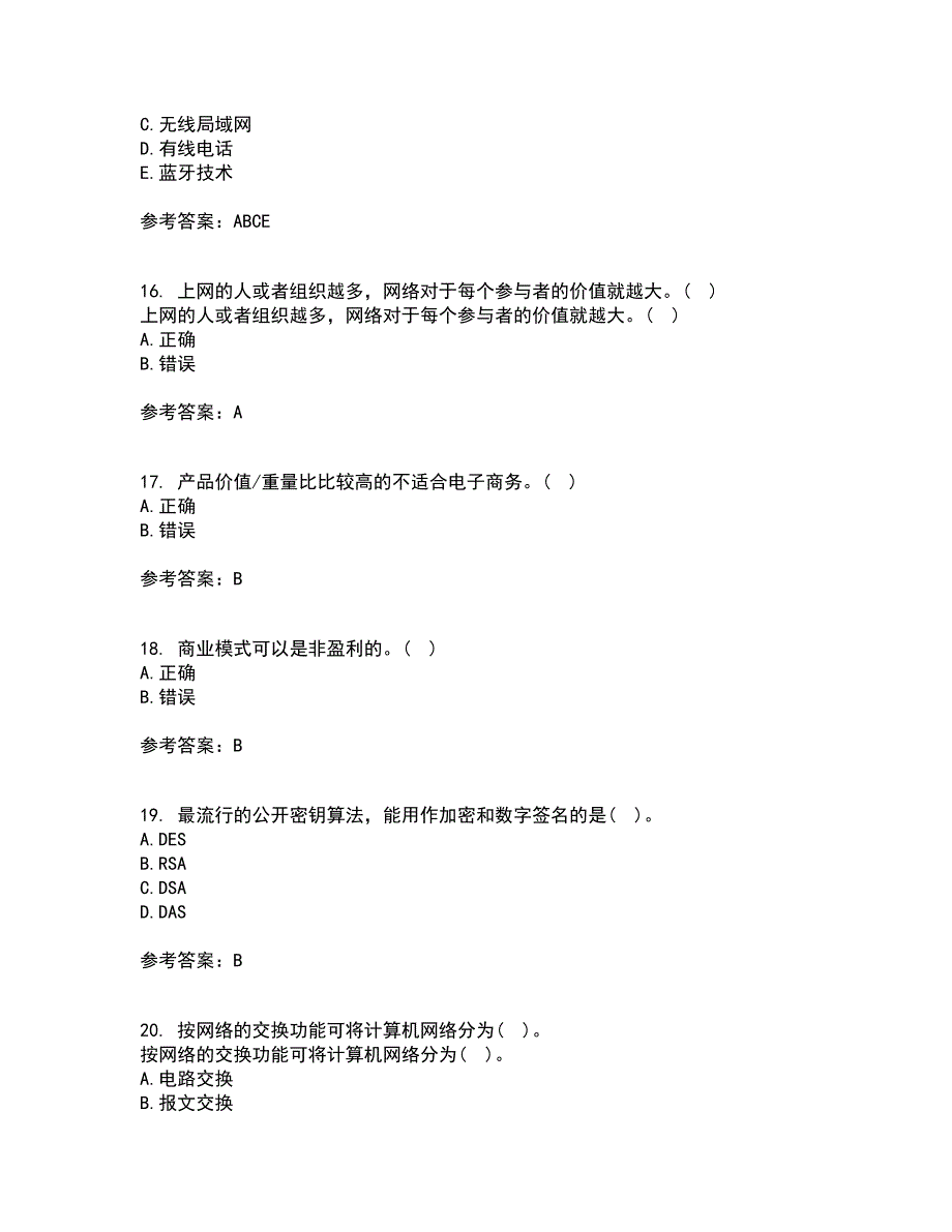 大连理工大学22春《电子商务(管理类)》离线作业二及答案参考15_第4页