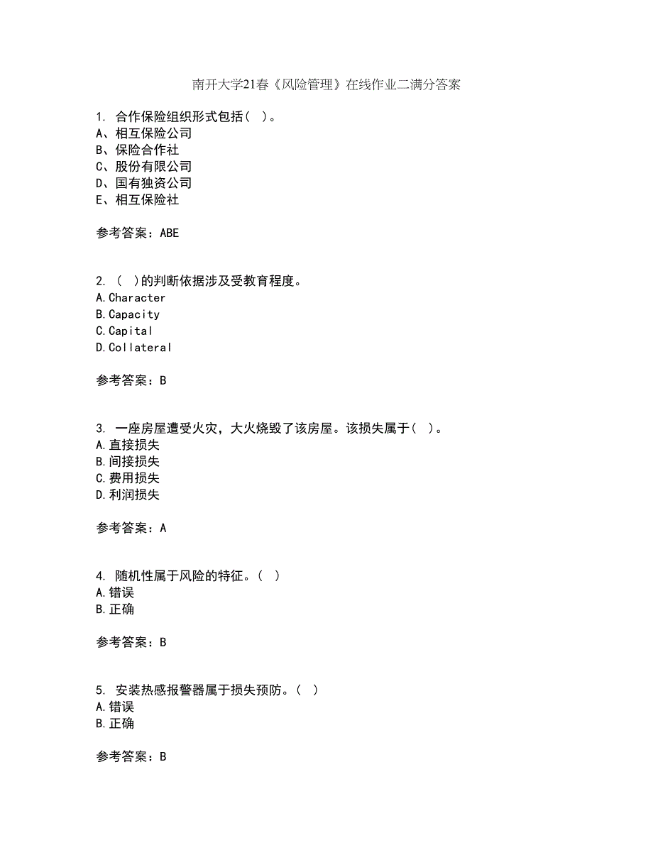 南开大学21春《风险管理》在线作业二满分答案_19_第1页