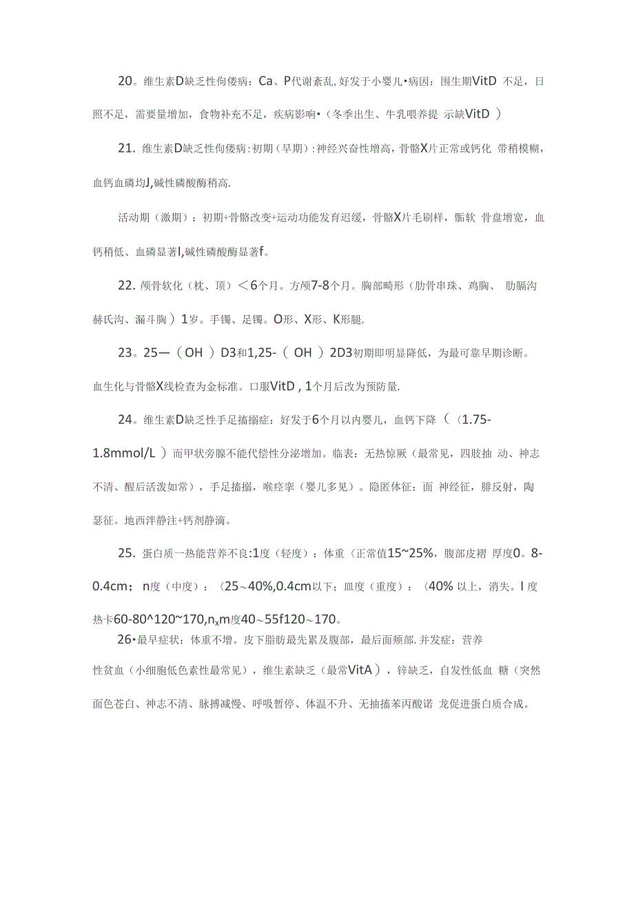 儿科学考试重点总结_第3页