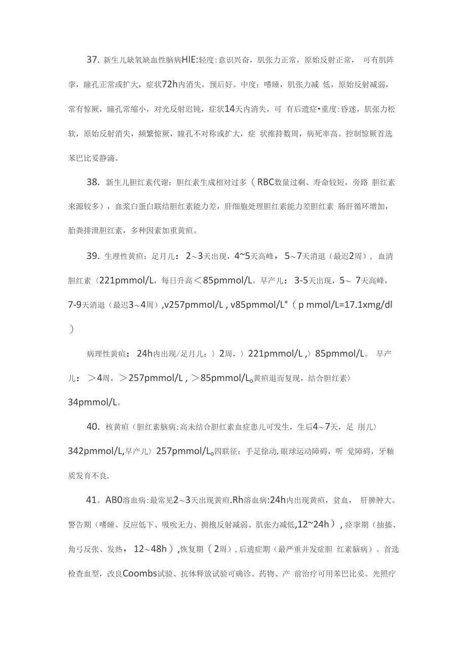 儿科学考试重点总结_第5页