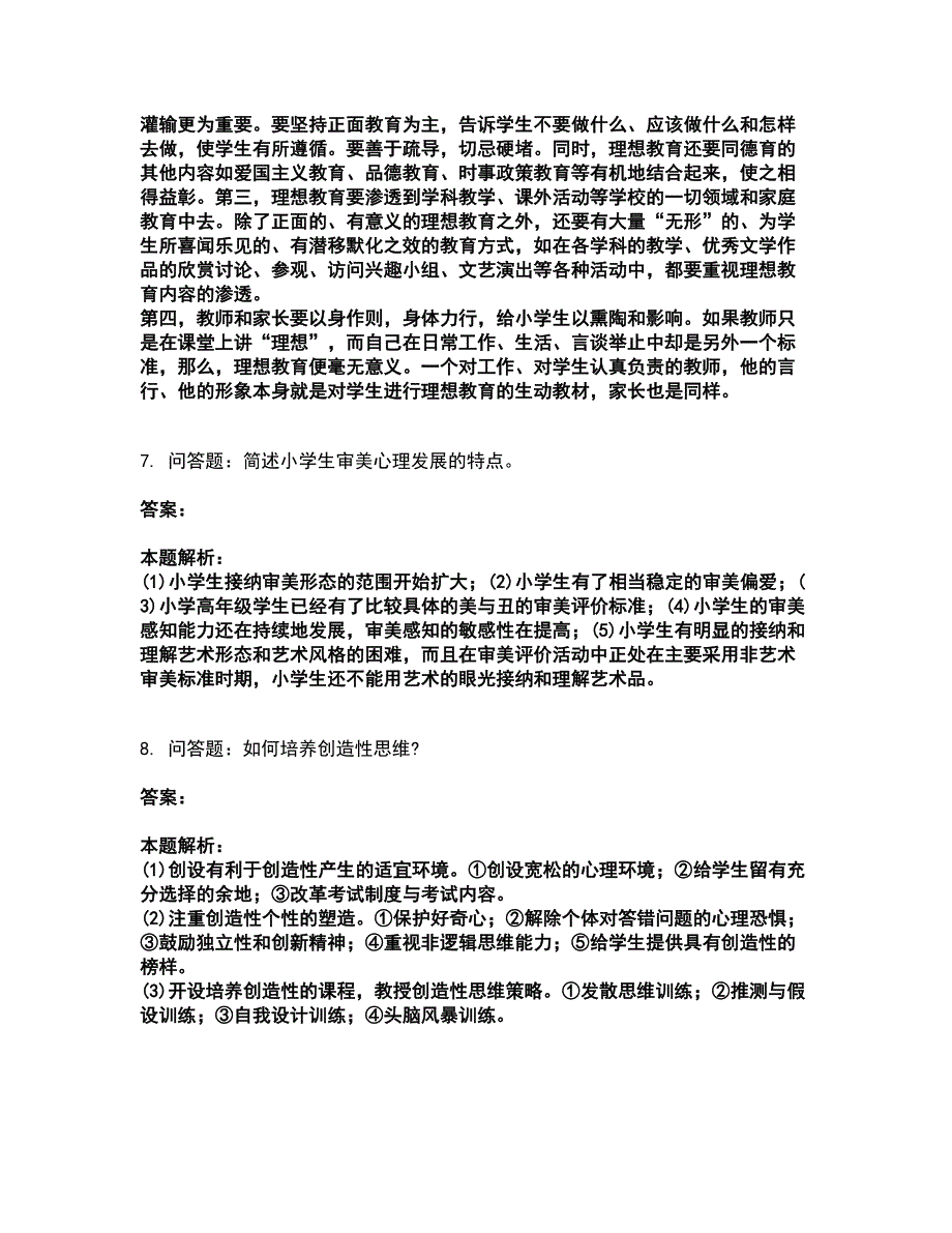 2022教师资格-小学教育教学知识与能力考试题库套卷18（含答案解析）_第4页