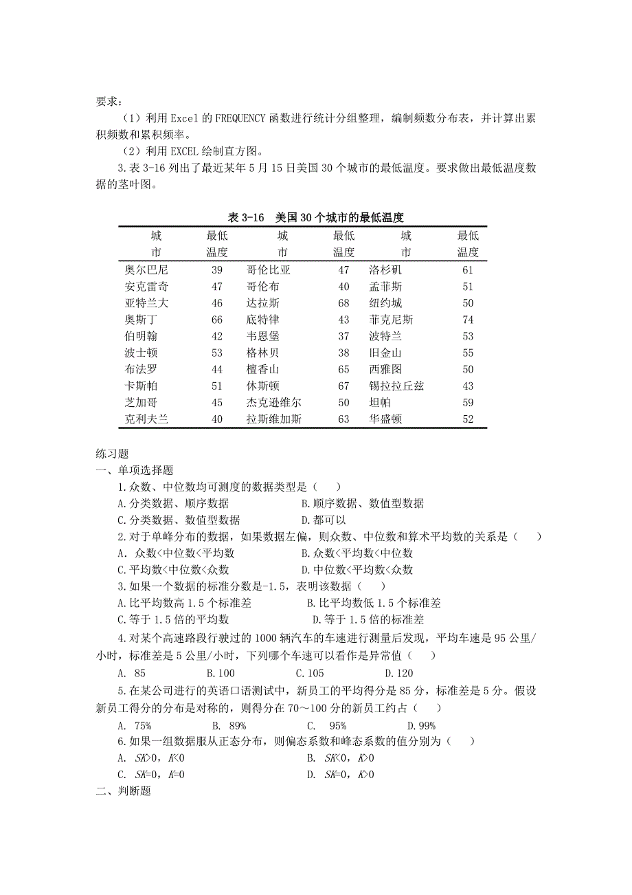 精选统计学课后习题电子版Word版_第3页