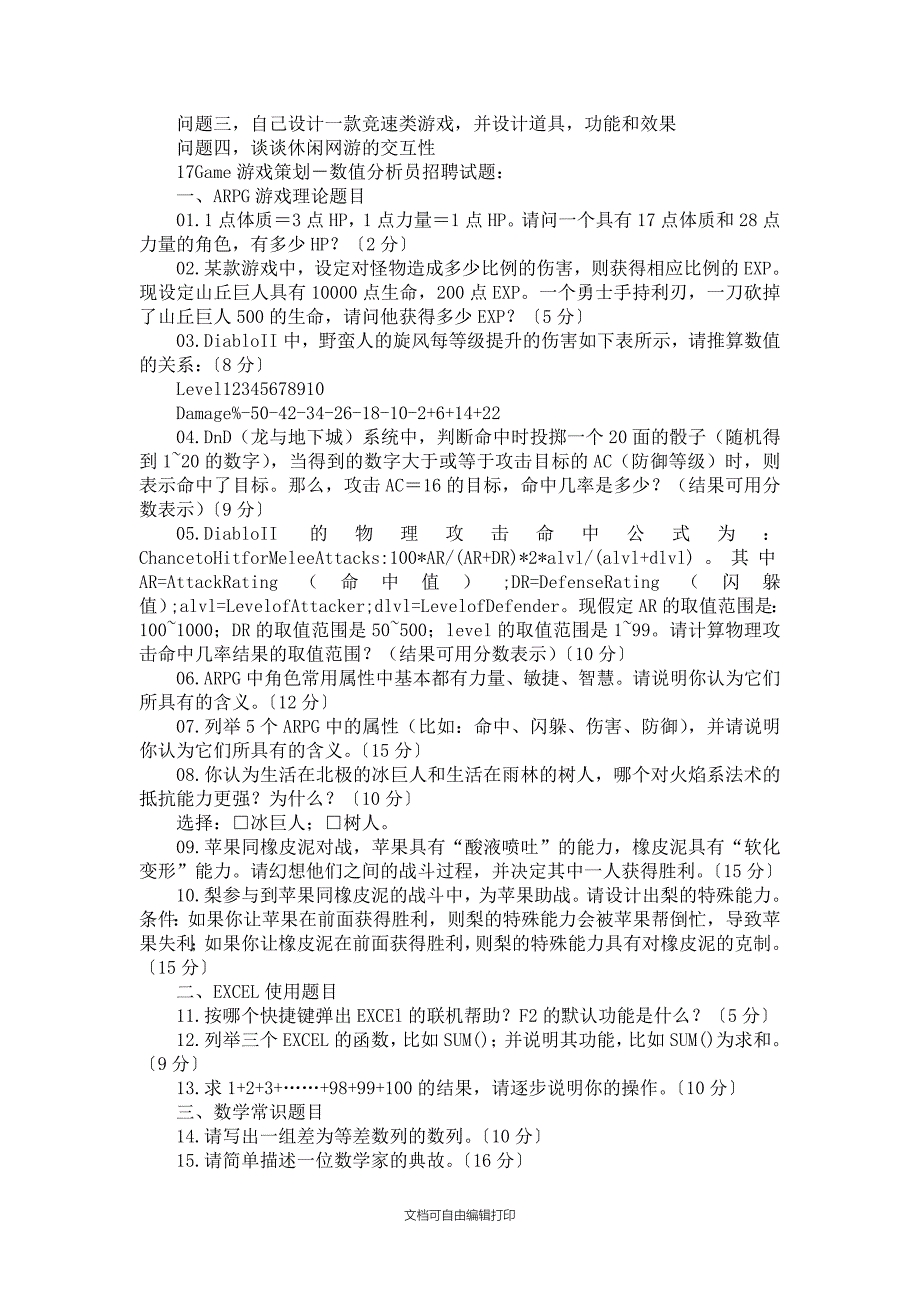 游戏策划新手面试题_第3页