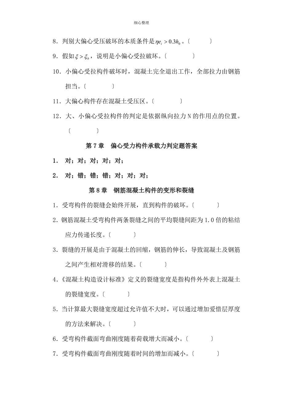 混凝土选择判断题分解_第5页