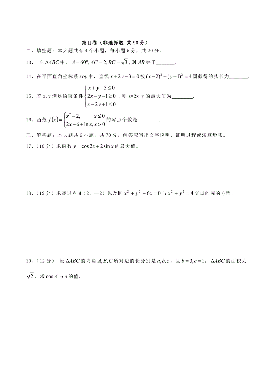 云南省腾冲县第六中学2015-2016学年高二数学上学期期末考试试题_第3页