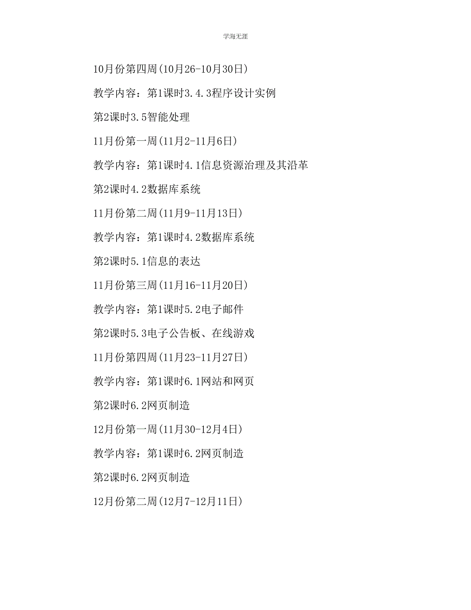 2023年高一信息技术教学工作计划范文.docx_第4页