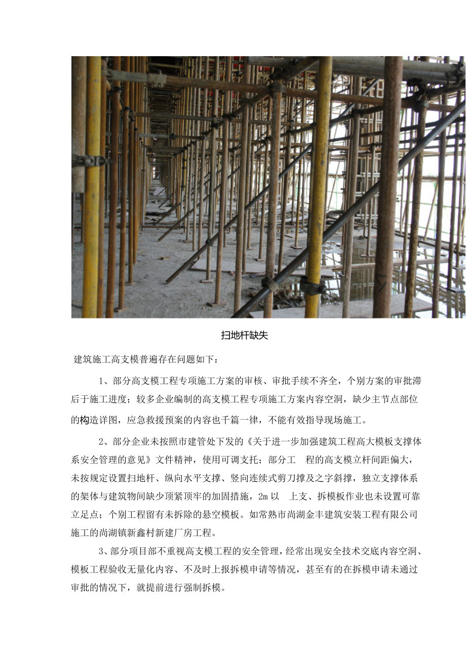 【施工】建筑施工现场安全隐患图片_第2页